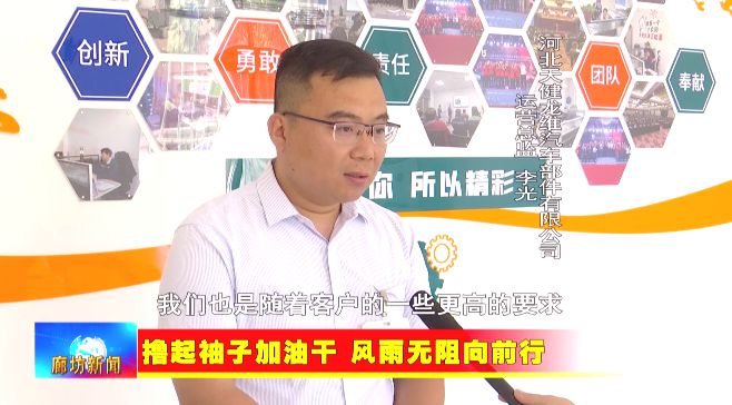 PG电子科技：廊坊广电·关注丨【撸起袖子加油干风雨无阻向前行】大厂高新区：积极承接北京产业转移集聚发展新动能(图4)