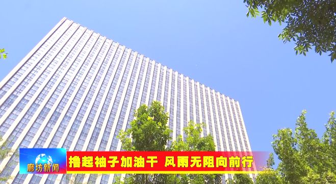 PG电子科技：廊坊广电·关注丨【撸起袖子加油干风雨无阻向前行】大厂高新区：积极承接北京产业转移集聚发展新动能(图5)