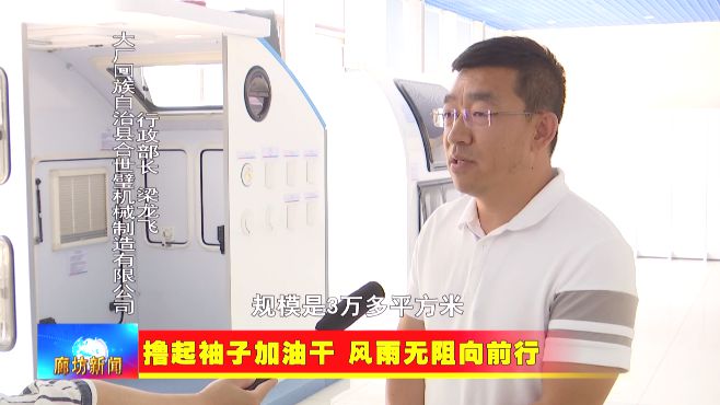 PG电子科技：廊坊广电·关注丨【撸起袖子加油干风雨无阻向前行】大厂高新区：积极承接北京产业转移集聚发展新动能(图7)