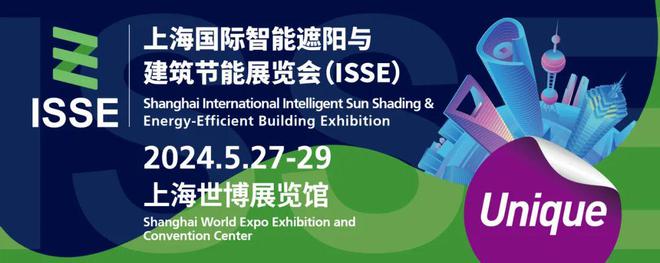 众多遮阳领跑企业齐聚ISSE2024(图7)