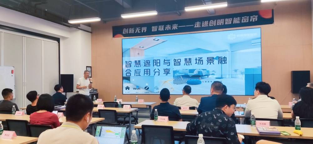 “创新无界智联未来——走进创明智能窗帘”企业游学活动圆满举办！(图3)