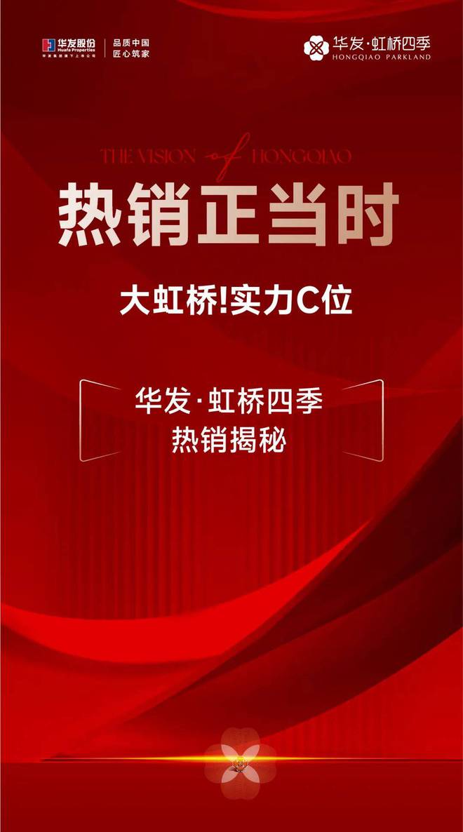 发虹桥四季（2024最新楼盘详情）发虹桥四季售楼处官方网站
