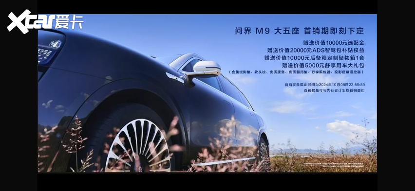 问界M9五座版上市4698万元起智界R7小订268万元起(图5)