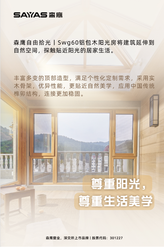 PG电子科技：森鹰窗业亮相2024FBC中国国际门窗幕墙展(图2)