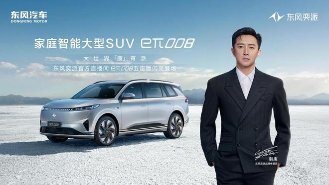 实用性不输理想入手门槛更低东风奕派eπ008五座版开启预售(图3)