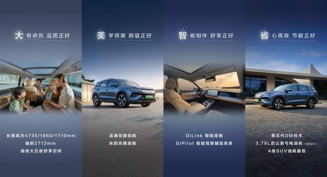 颠覆合资燃油车第二代宋ProDM-i树立A级SUV市场新标杆？