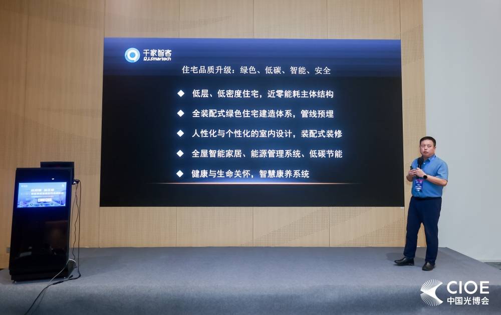 新周期深互联——2024智能家居发展趋势高峰论坛成功举办！(图13)