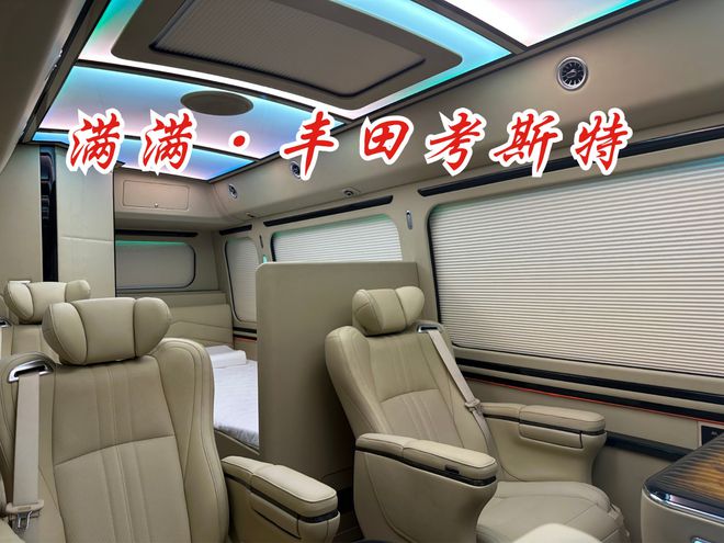 丰田考斯特40旅居7座房车五一厂家优惠(图6)