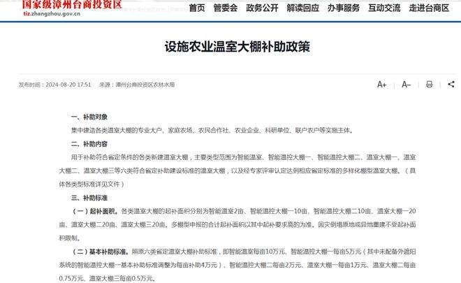 2024农业大棚设施补贴发布浙江单个项目最高可达500万元非常可观！