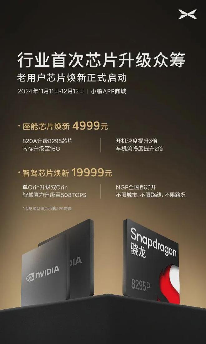 零跑三季度营收同比大涨七成；小鹏汽车启动芯片升级众筹(图5)