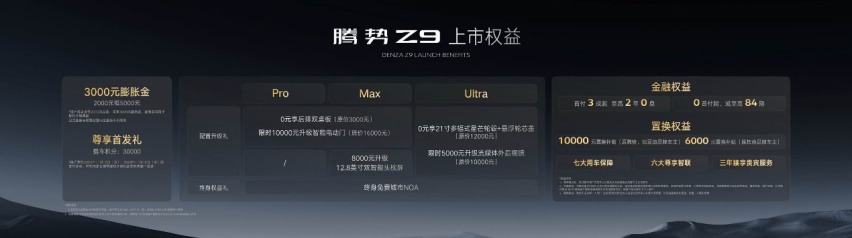 PG电子平台：两种动力五款车型3348万起售腾势Z9怎么选(图4)
