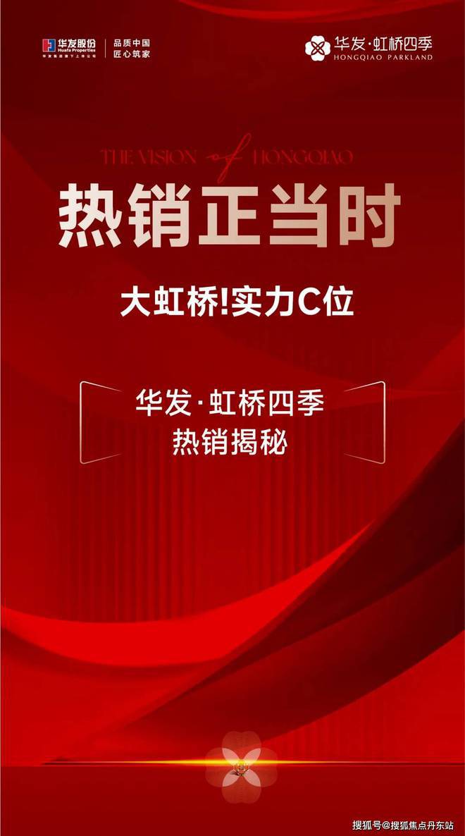 PG电子平台：华发虹桥四季（售楼处2024年最新发布）华发虹桥四季房价曝光(图1)