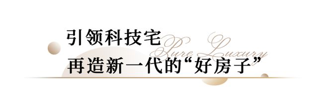 PG电子平台：461亿！天价成交背后看「侨鑫现象」再定义“最好的房子”(图5)