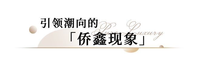 PG电子平台：461亿！天价成交背后看「侨鑫现象」再定义“最好的房子”(图3)