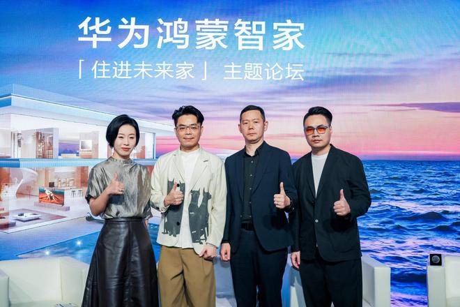 未来家启幕！华为鸿蒙智家打造“科技美学”理想人居(图1)