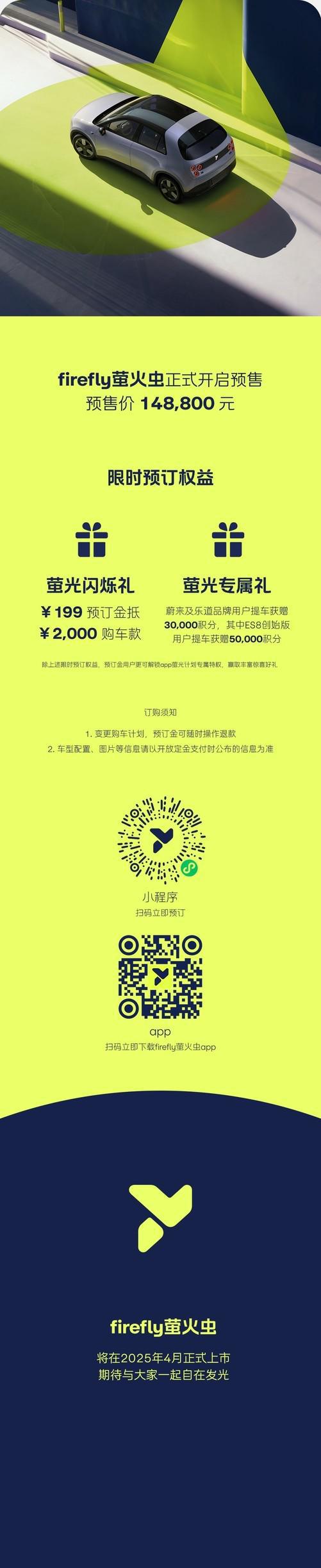 蔚来NIODay2024发布会汇总第三品牌萤火虫预售价1488万(图18)