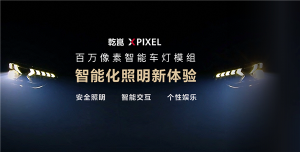 乾崑震撼出世！一文看懂华为智能车十大新品：这才是真遥遥领先(图11)