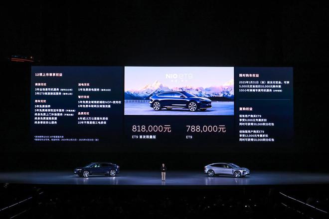 蔚来ET9正式发售788万元起价(图1)