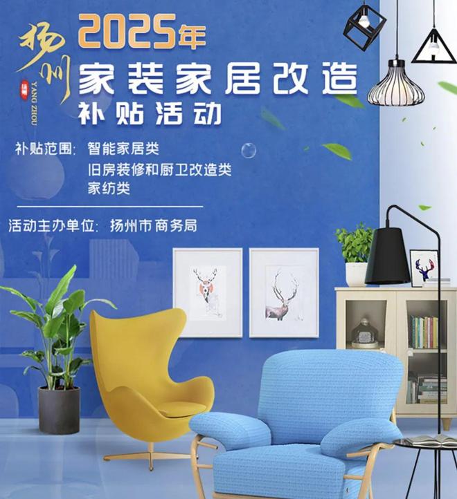 2025年换新补贴活动正式开始