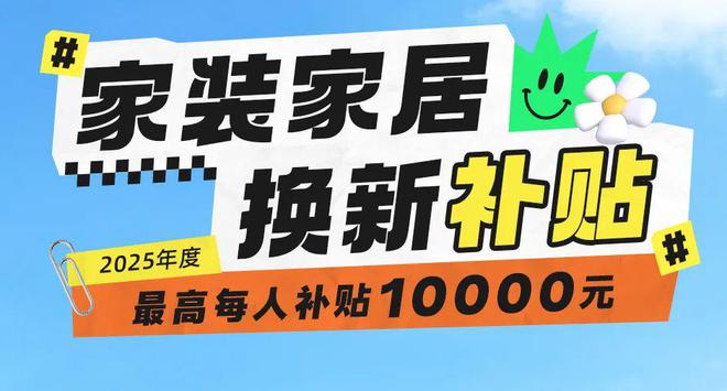 2025年换新补贴活动正式开始(图2)