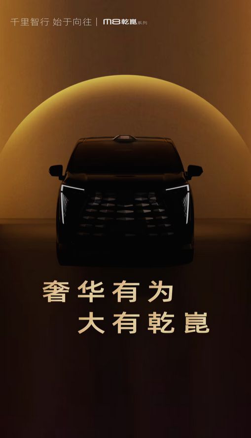 余承东怒赞智界R7大定破7万爆发还在后面；传祺M8乾崑系列MPV官宣