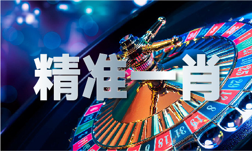 澳门二肖八码默认版块_澳门二肖八码默认版块