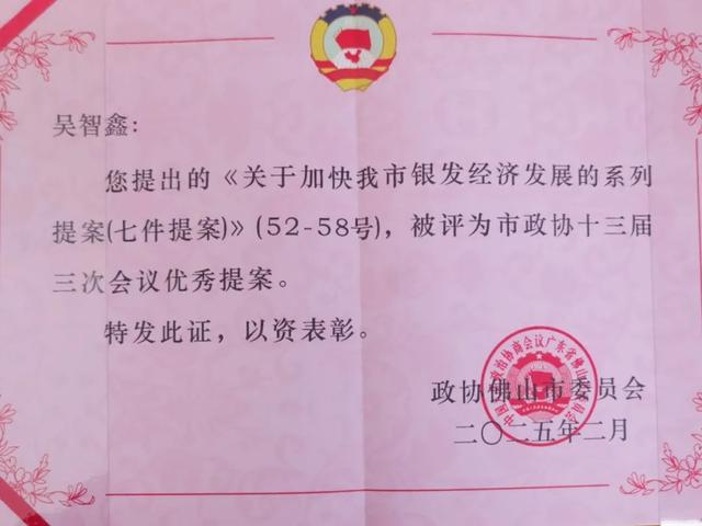 PG电子科技：聚焦佛山两会佛中医政协委员提出这些“金点子”(图3)