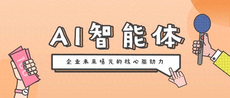 鲸脉AI运营：AI智能体企业未来曝光的核心驱动力