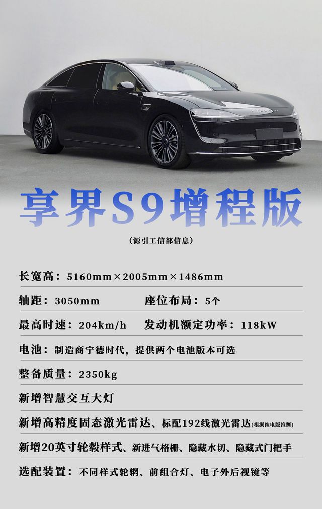 华为智驾＋超长续航！享界S9全面进攻豪华轿车市场(图2)