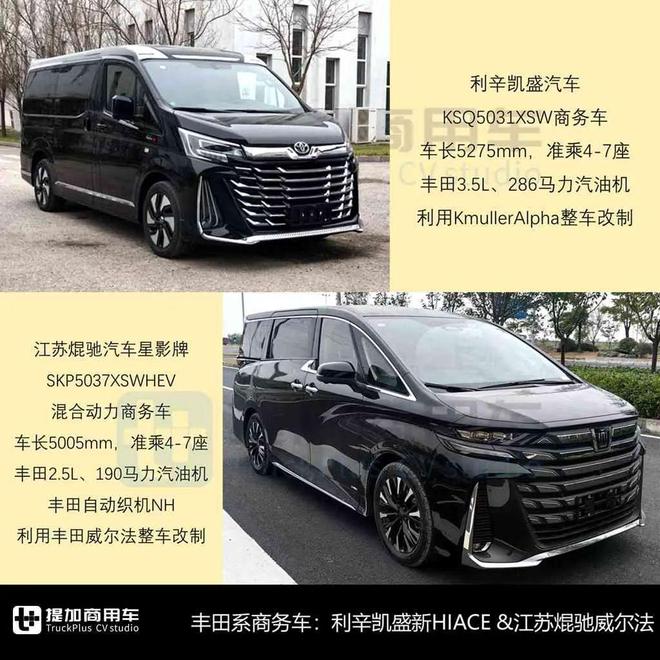 小宿营类轻客独领风骚威尔法首度亮相2024全年暨2025年1月期商旅类新车公示盘点（下）(图9)