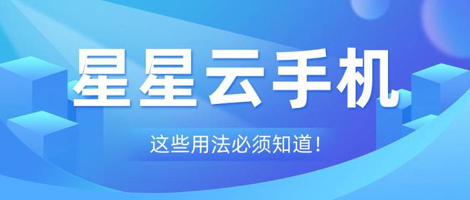 PG电子平台：五大便宜好用的云手机2024盘点便宜云手机APP哪个好用