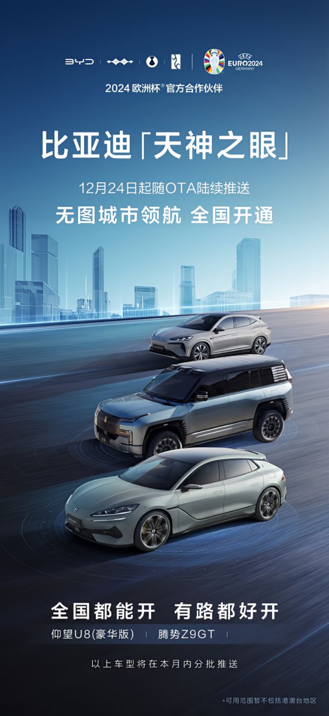 凝聚无数工程师心血比亚迪“天神之眼”引领智能驾驶新潮流(图1)