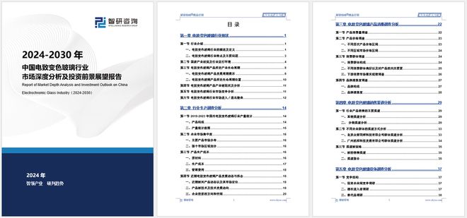中国电致变色玻璃行业产业链全景、市场规模及投资前景研究报告(图5)