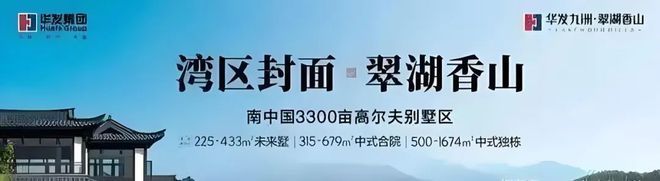 珠海翠湖香山发布-以旧换新（旧房换别墅）详情电话(图2)