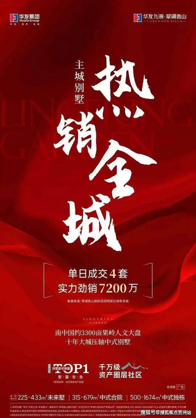 珠海翠湖香山【首页】权威发布2025以旧换新售楼处电话