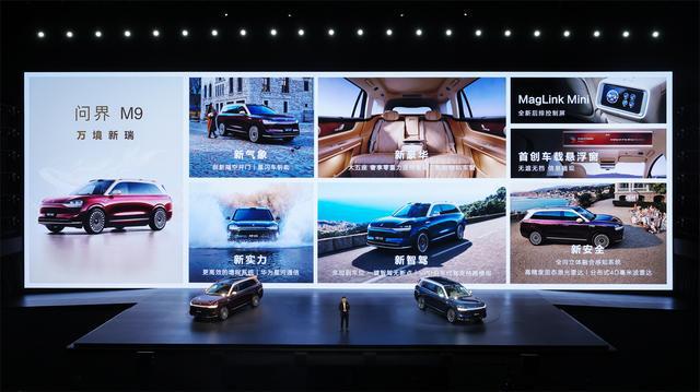 科技旗舰全面进化问界M9建议零售价4698万元起