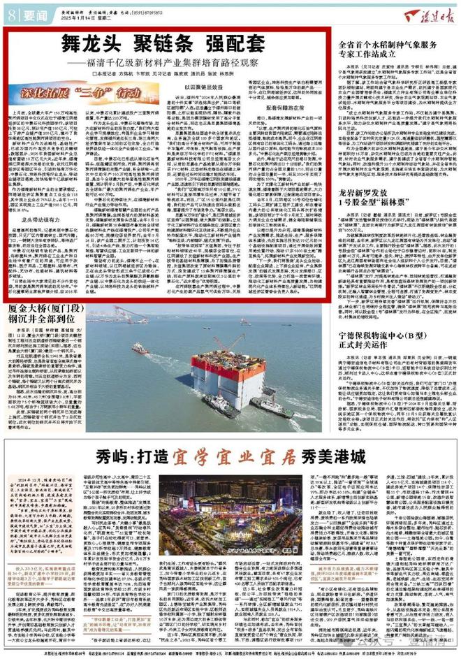 PG电子科技：《福建日报》关注！全球最大落地福清！
