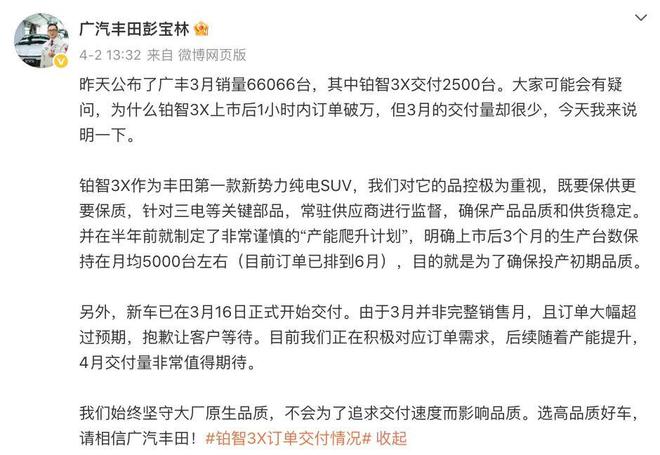 PG电子平台：铂智3X大定超15万排到6月底！广丰找到突围新路径