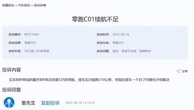 315专题零跑被投诉续航打折、暗自减配这就是销量“黑马”？(图6)