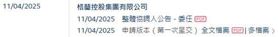 格兰家居来自浙江宁波中国第三大遮阳帘及遮光帘制造商递交IPO招股书拟赴香港上市(图1)