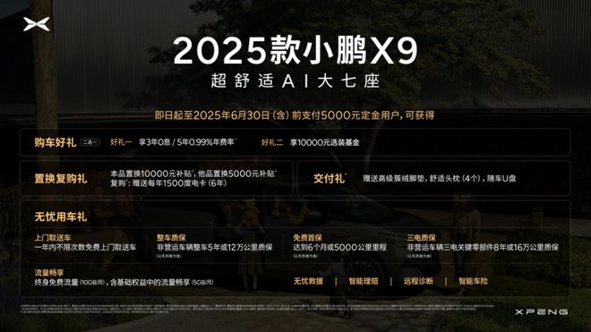 佐站台小鹏X9焕新上市这次不仅要硬刚埃尔法？(图9)