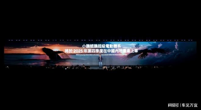 小鹏在香港启德机场跑道办了场25年最国际化的新车发布会(图16)