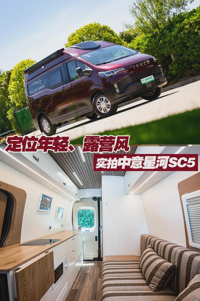 Vanlife风的宿营车也能很“硬核”！实拍中意星河SC5(图1)