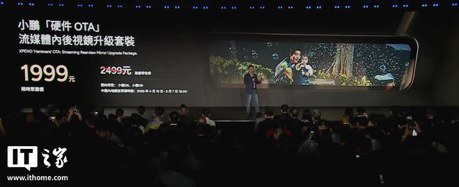 小鹏汽车硬件OTA夏季焕新计划收官(图2)