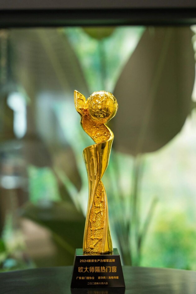 荣登门窗十大品牌！欧大师门窗匠心独运开启健康低碳生活新篇章(图7)