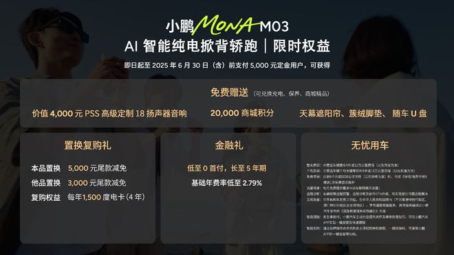 同级最强智能辅助小鹏MONAM03新版型升级上市1198万元起(图2)