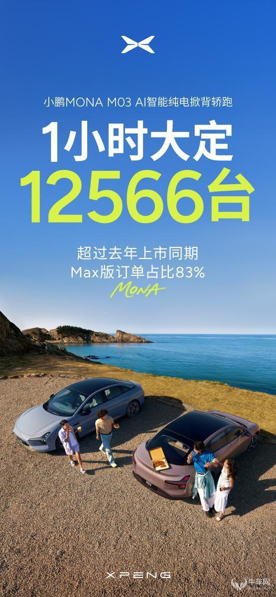 M03Max增配提续航价格还下探近三万小鹏怕不是“疯”了！(图3)
