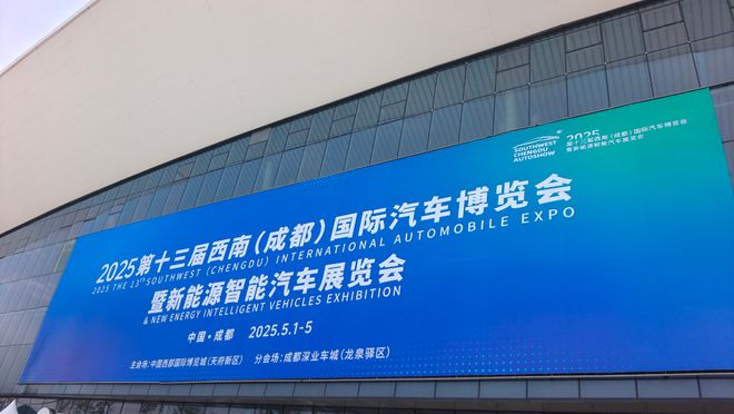 开创出行安全新纪元2025款星纪元ET闪耀成都国际汽车博览会(图1)