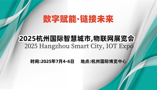 2025杭州国际智能建筑展览会(图1)