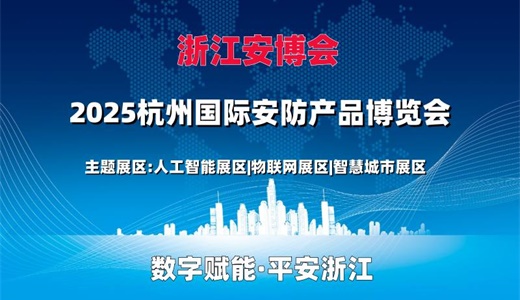 2025杭州国际智慧城市物联网展览会(图1)